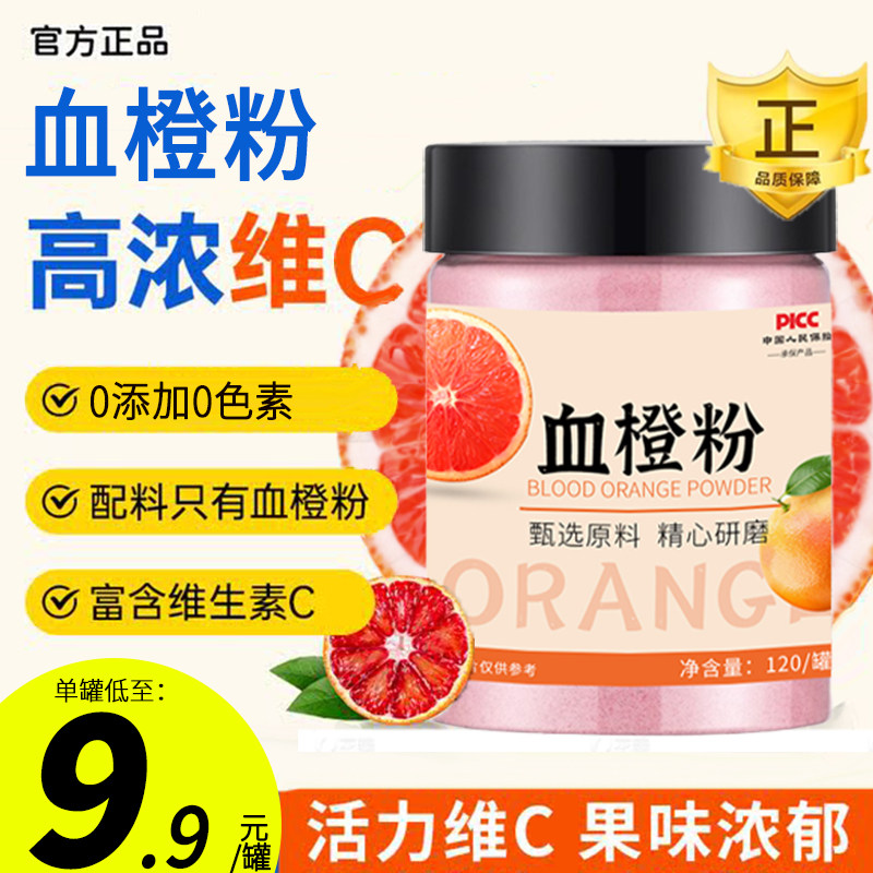 血橙粉官方旗舰店血橙饮欧律儿童彼亚正品雪橙粉冲饮冻干纯粉红橙