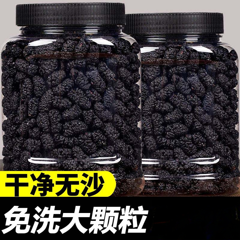 旗舰店2025新货新疆桑葚干黑桑椹桑椹干果泡水桑果 无特级