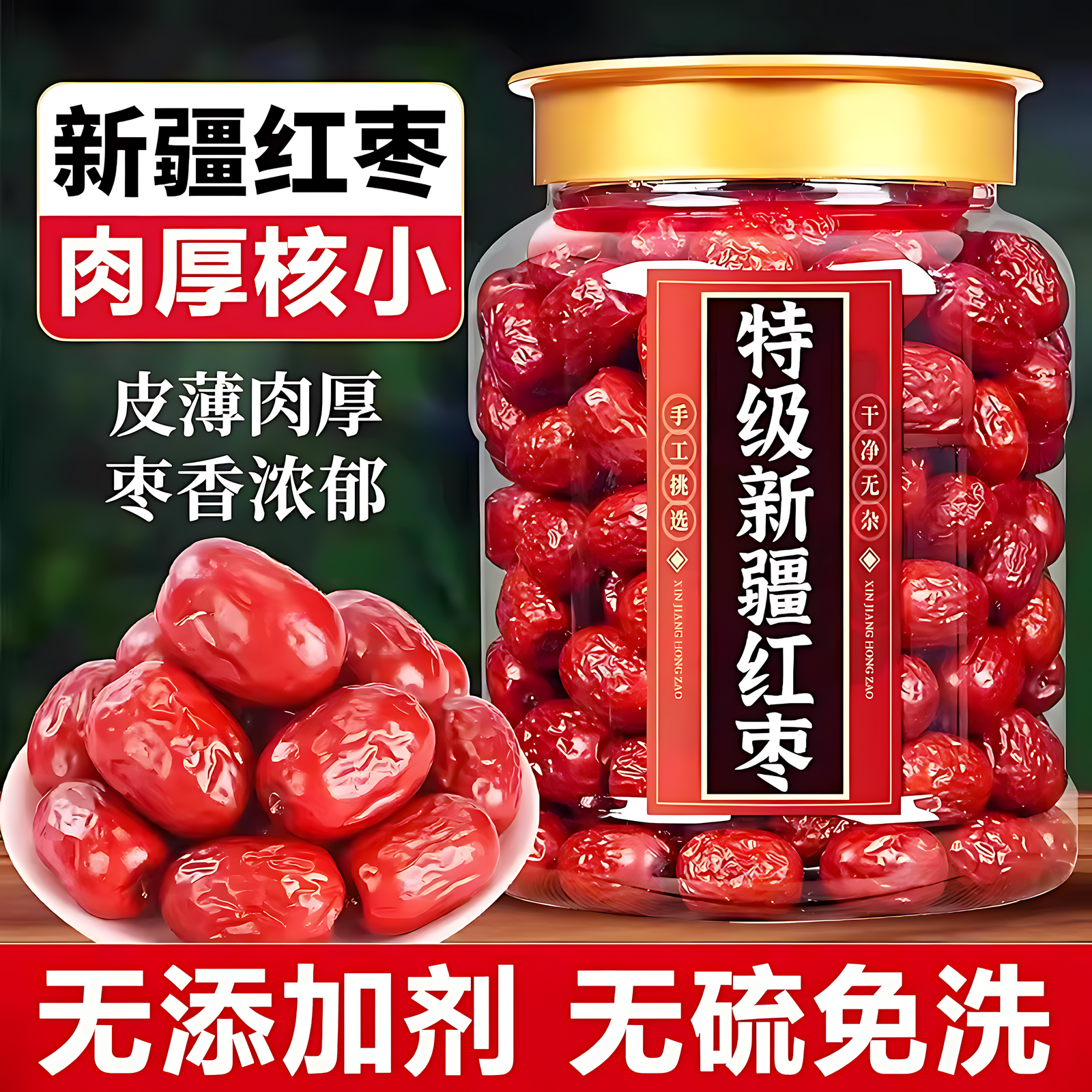 新疆和田大枣特级新货