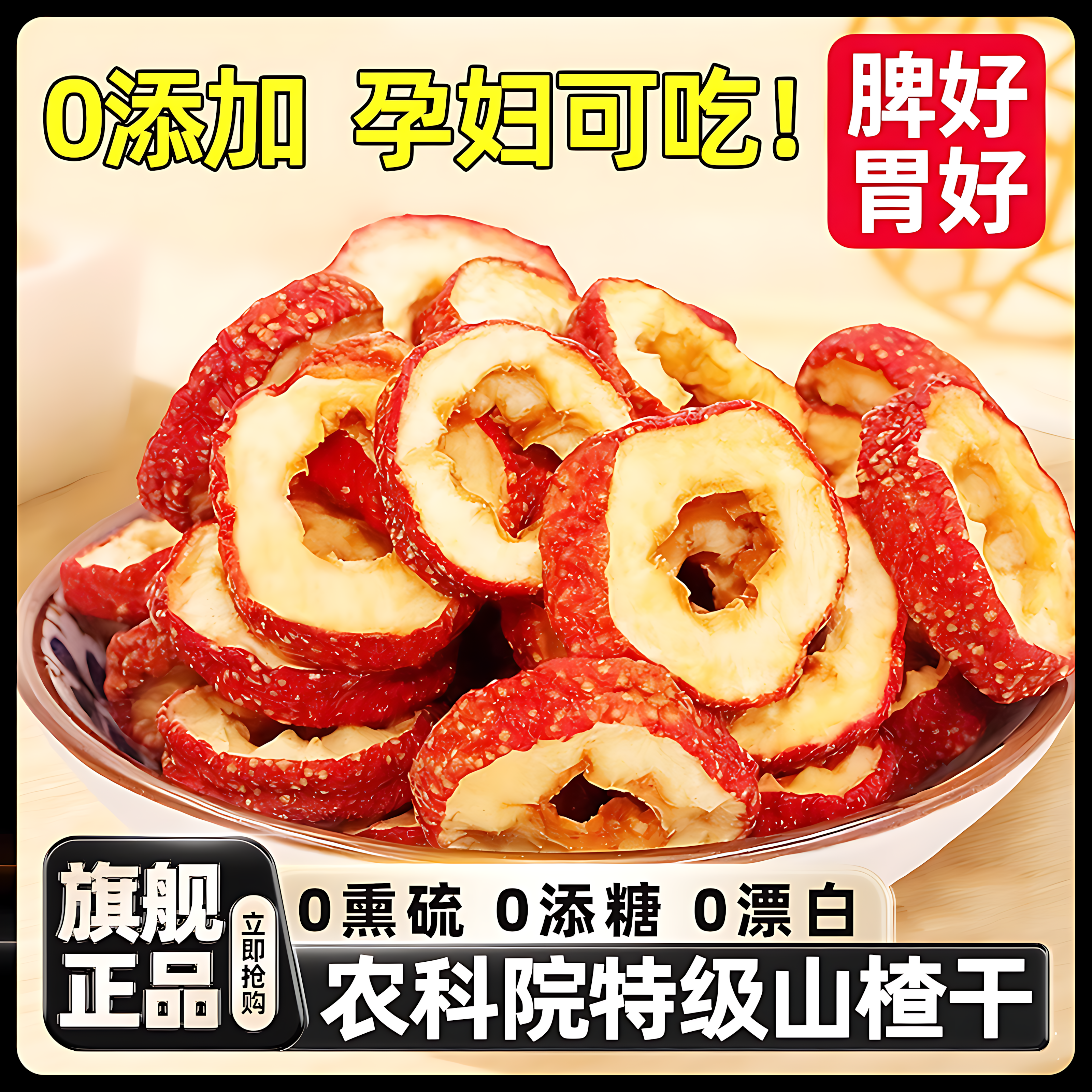 山楂干泡水特级天然无添加