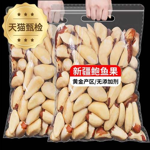 新疆特产鲍鱼果仁新货原味非巴西进口沙漠坚果旗舰店无壳干果零食