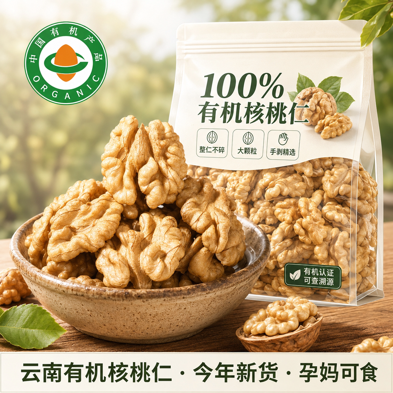 琥珀去皮原味无添加核桃仁小包装图片