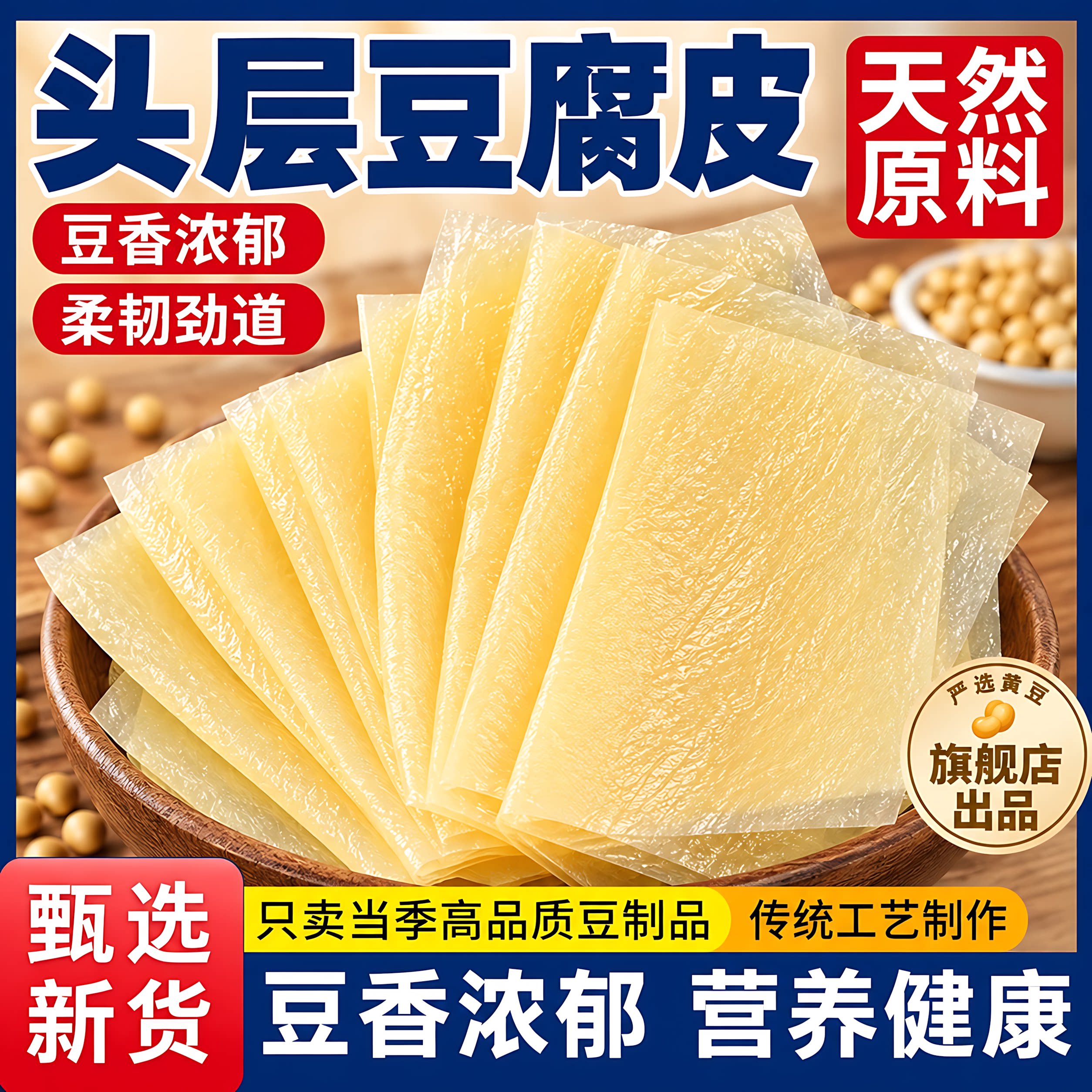原浆头层豆腐皮正宗油豆皮超薄蒸肉卷豆皮干货腐竹素食火锅食材