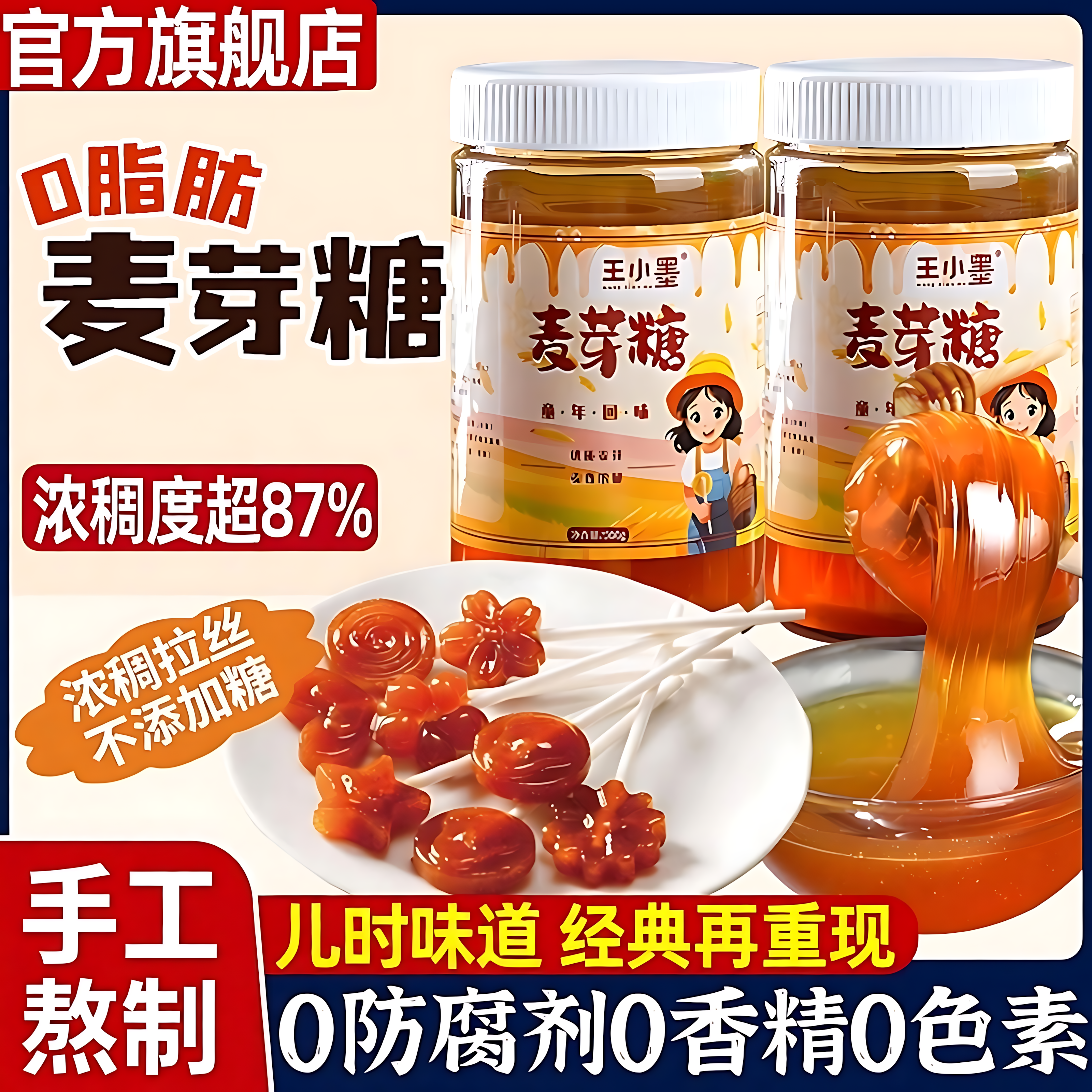 正宗麦芽糖纯手工无添加