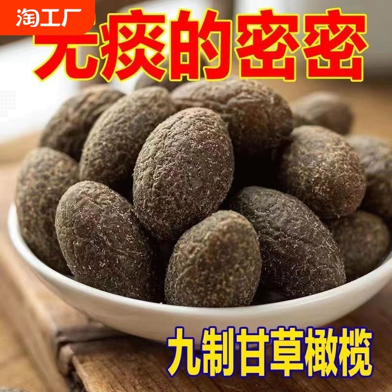九制甘草橄榄金榄咸干广东潮州潮汕正宗特产蜜饯零食官方旗舰店咸