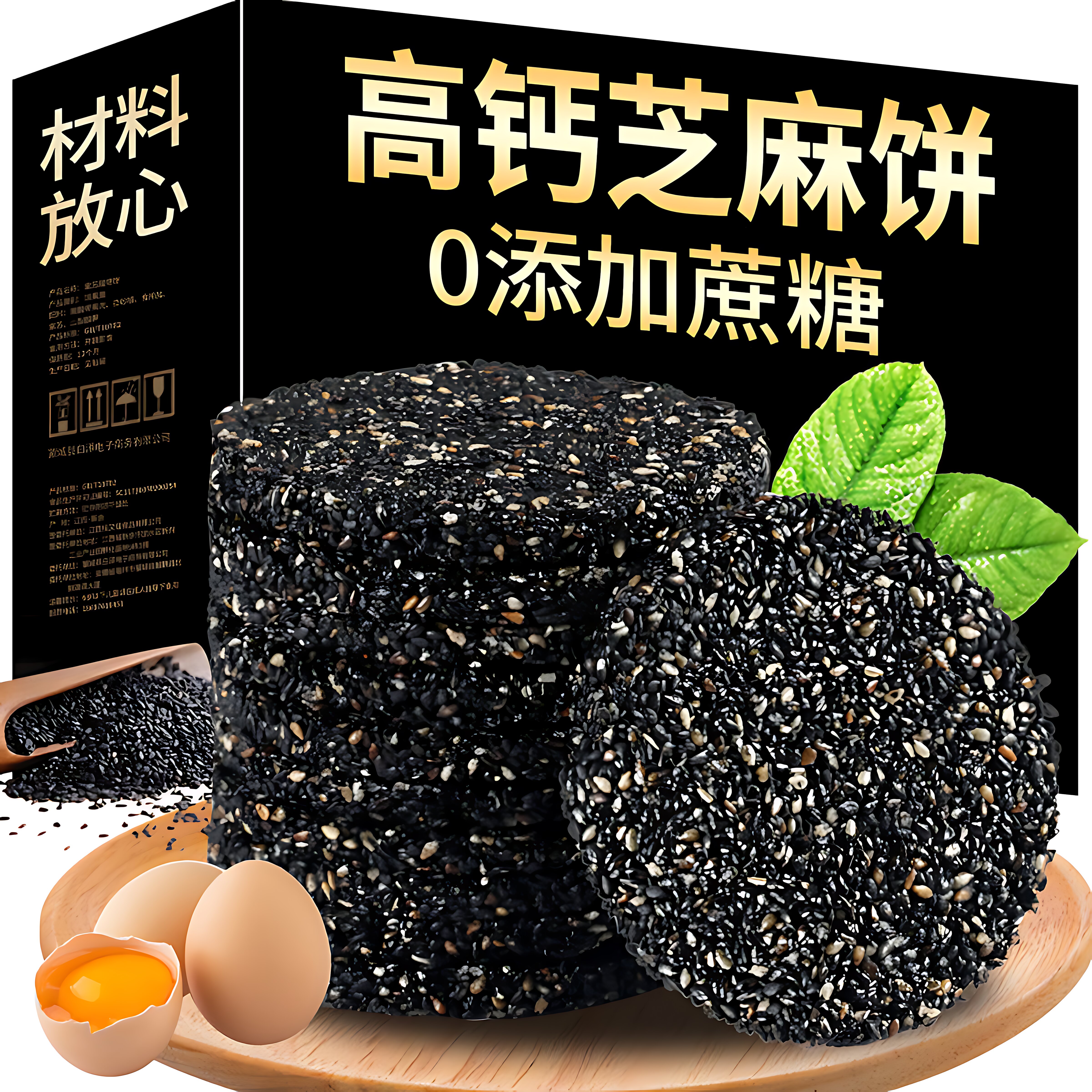 黑芝麻饼无糖精高钙蜂蜜孕妇儿童老人薄饼干零食小吃早餐休闲食品