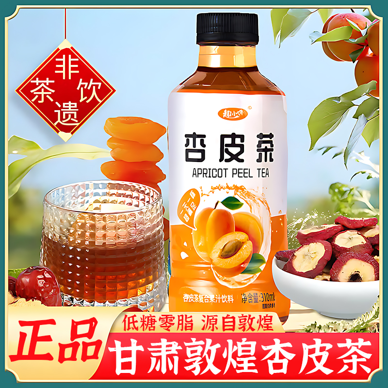 甘肃敦煌杏皮茶饮料0糖0卡小瓶杏皮网红果汁饮料杏皮茶官方旗舰店