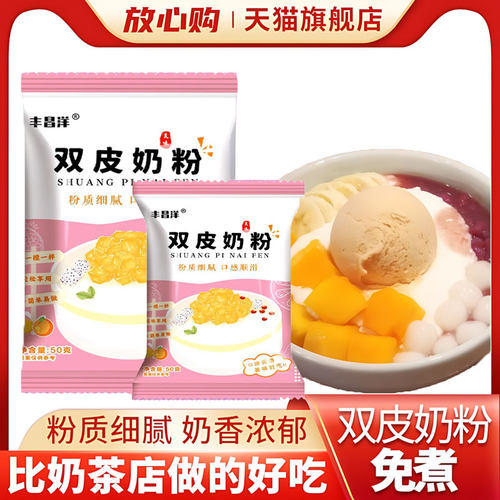 双皮奶粉官方旗舰店家用零添加双皮奶粉儿童专用甜品免煮奶茶商用