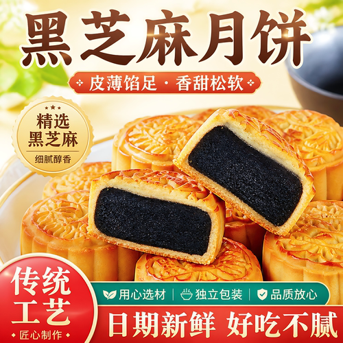 老字号纯手工黑芝麻月饼