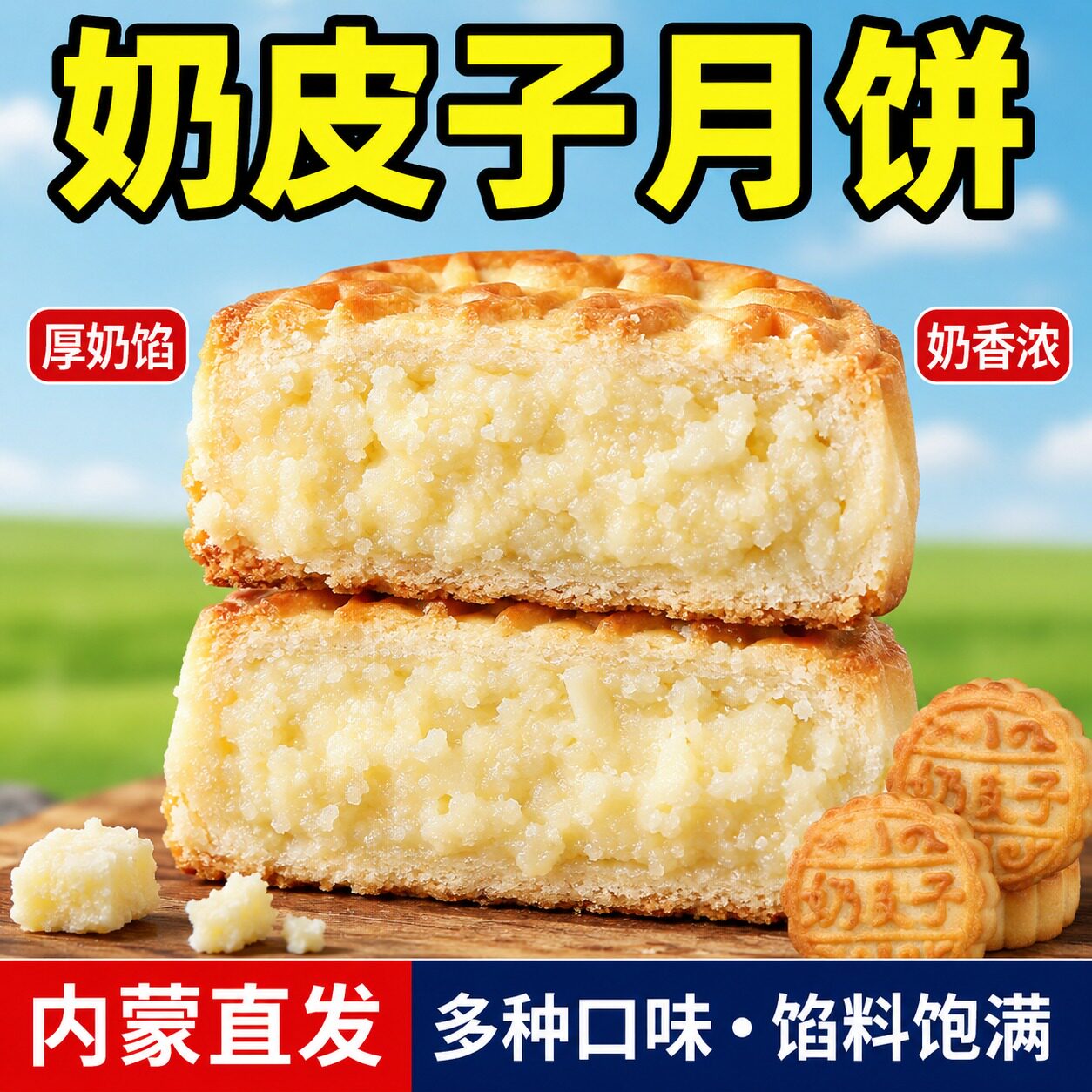 新疆奶皮子月饼官方旗舰店内蒙古特产奶酪零食手工老式奶豆腐中秋