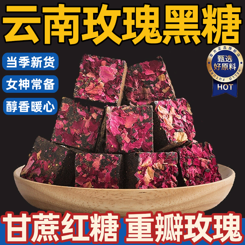 正宗古法玫瑰老红糖块大姨妈产妇产后月子云南纯甘蔗手工土黑糖水