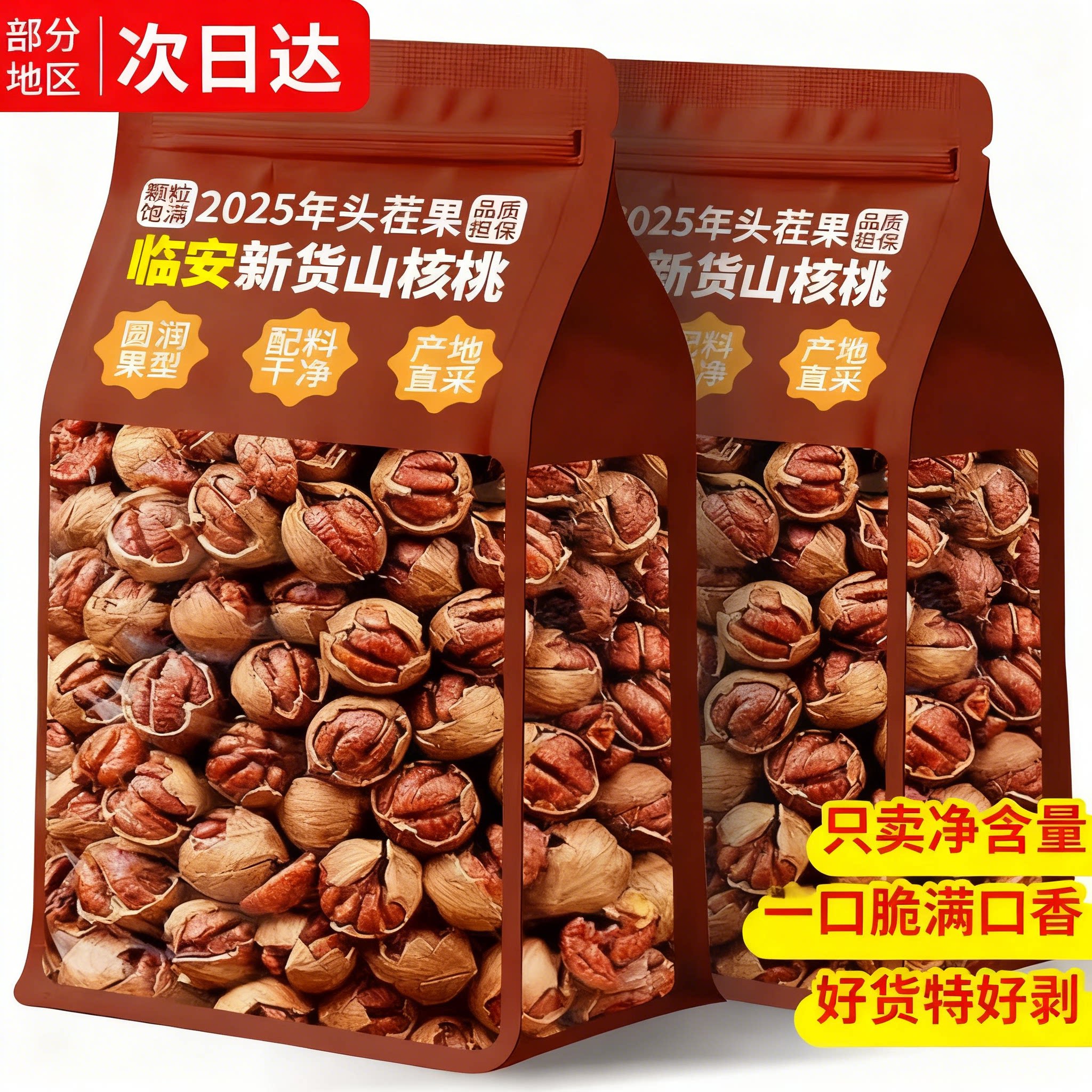 手剥山核桃2025年新货鲜官方旗舰店临安特产椒盐味水煮烤小核桃仁