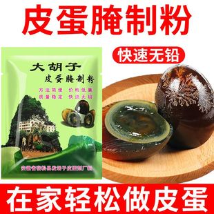 无铅松花皮蛋粉专用粉家用自制做五香黄心老式无钎四川草木灰配方