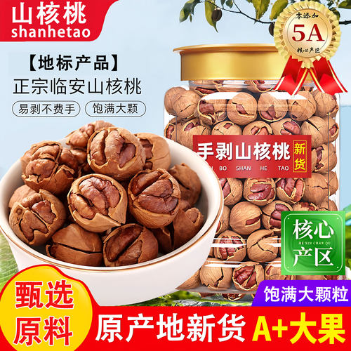临安山核桃仁2025新货特大籽