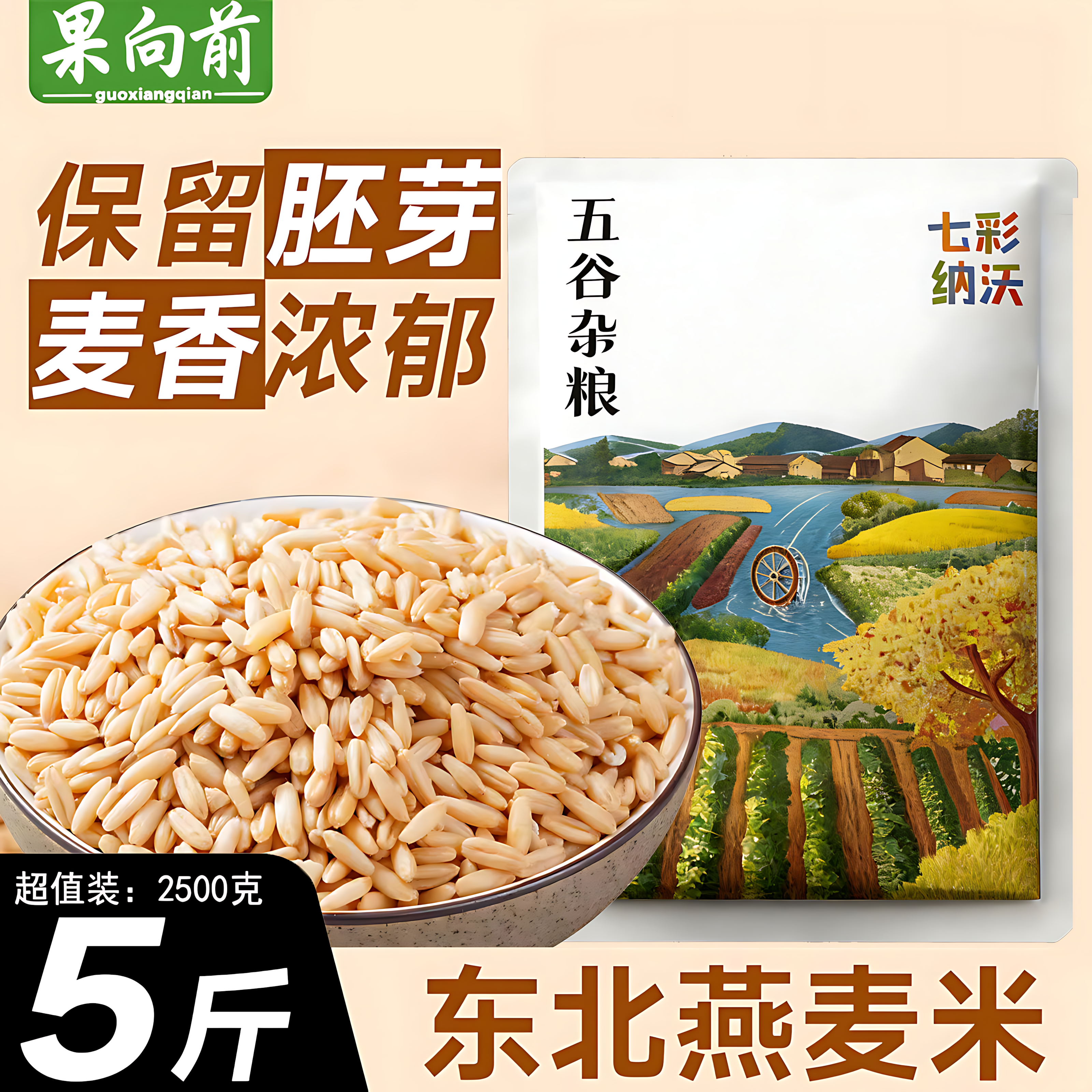 2025年新燕麦米官方旗舰店正品原味纯燕麦米五谷杂粮生的胚芽米新,粮油调味/速食/干货/烘焙,特色米/面粉/杂粮,淘宝优惠券,粉丝福利购,淘宝优惠卷