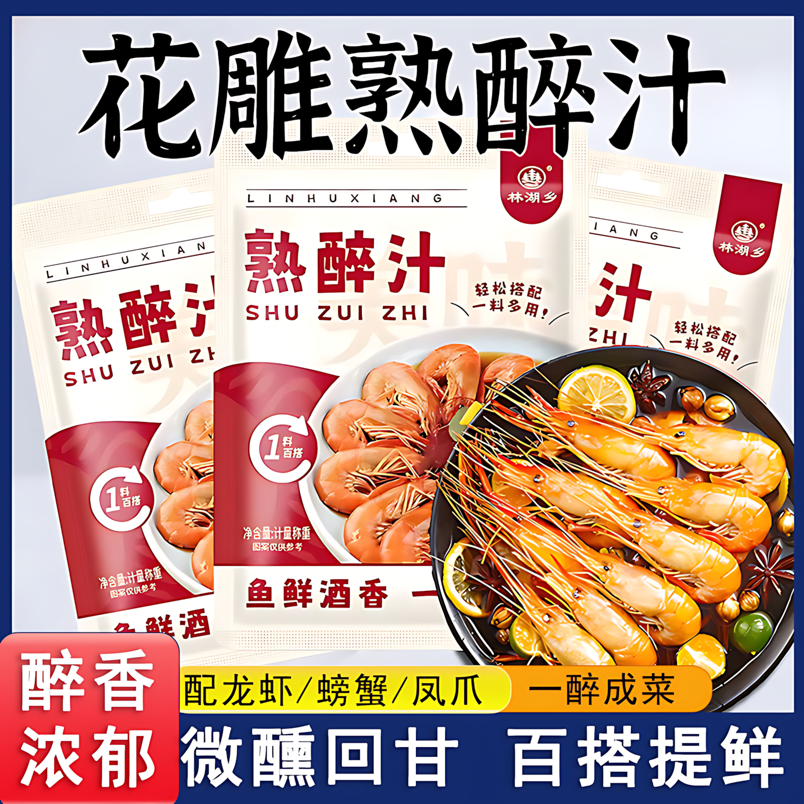 花雕熟醉汁官方旗舰店