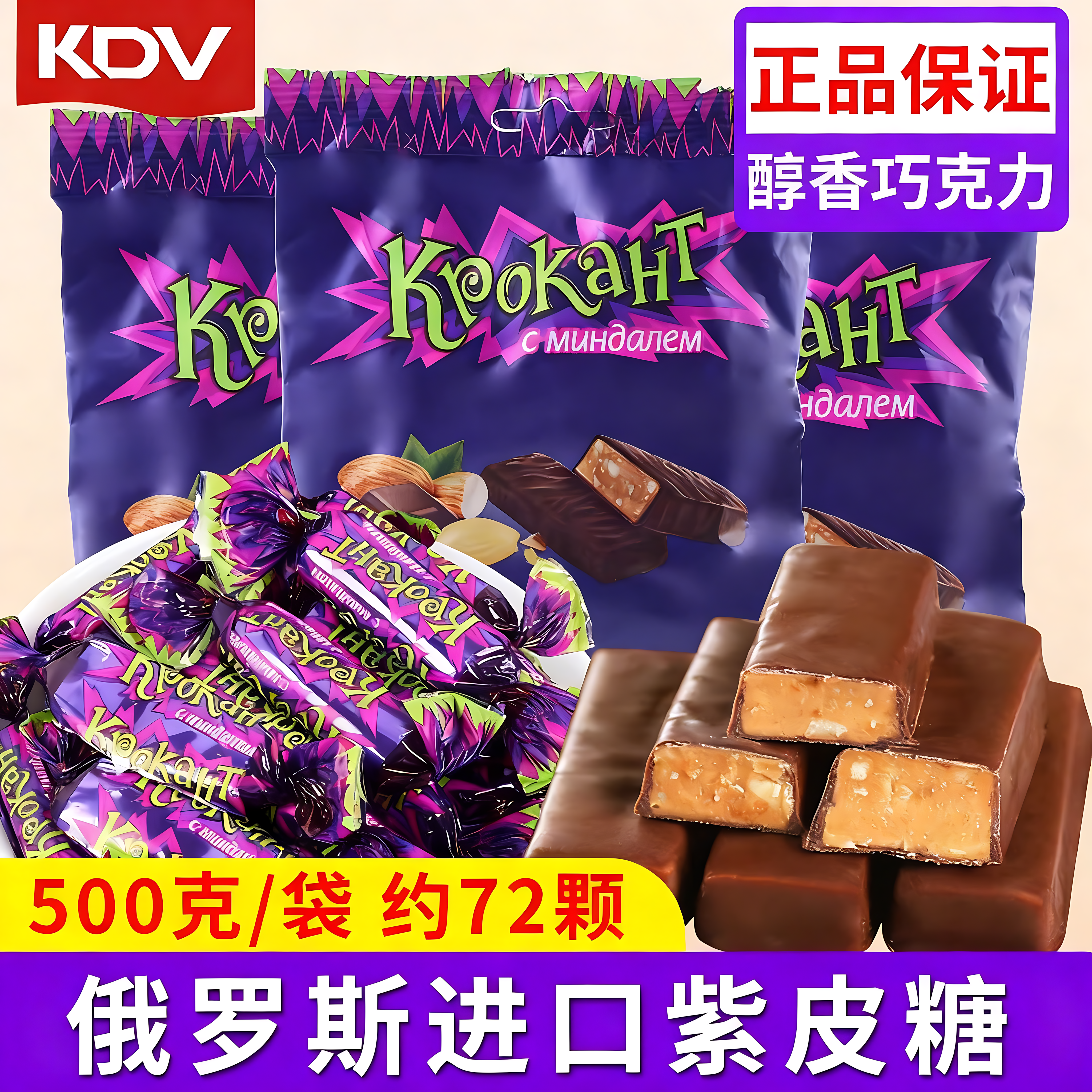skd俄罗斯紫皮糖正宗巧克力风味官方旗舰店原装进口食品年货喜糖