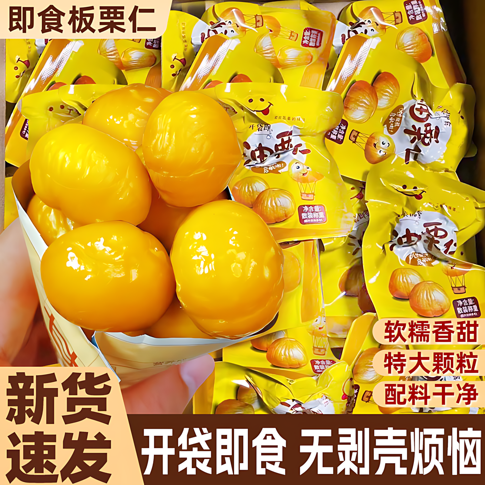 正宗沂蒙山即食板栗仁即食小包装去壳油栗仁熟制栗子仁官方旗舰店