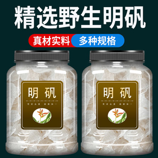 明矾中药材净水用食品级白矾泡脚染指甲官方旗舰店正品明矾净宅用