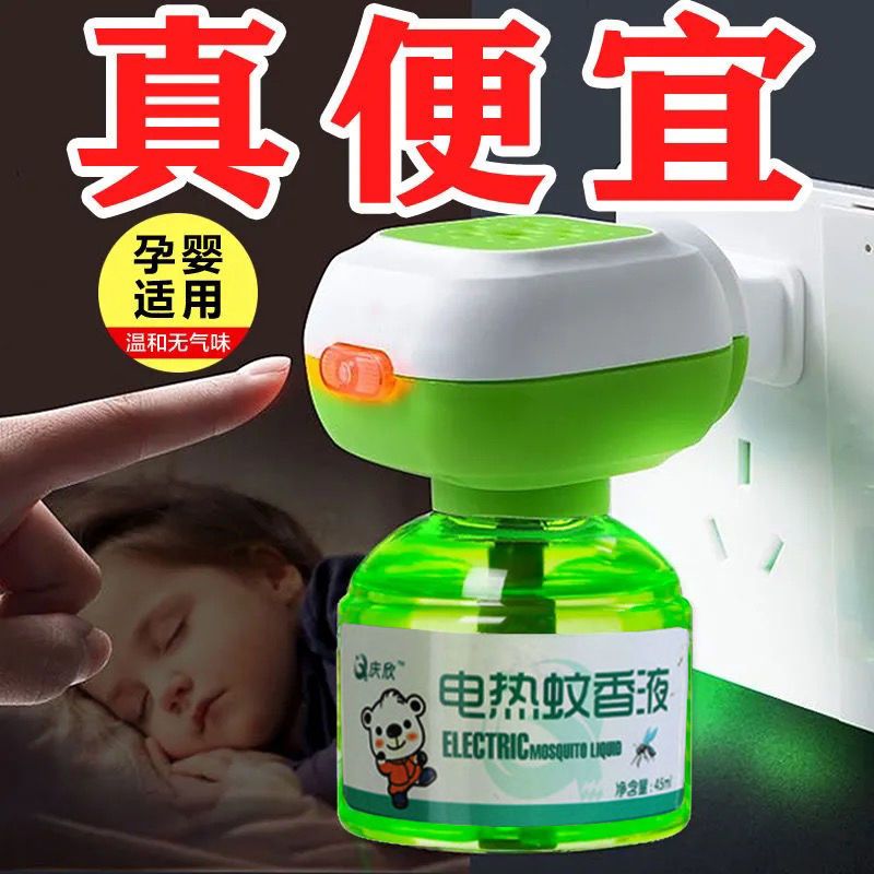 电蚊香液婴儿孕妇儿童无味家用驱蚊灭蚊液电蚊香器插电式驱蚊神器