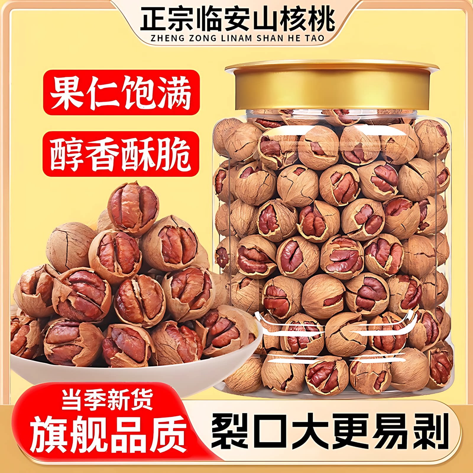 临安山核桃2025新货手剥小核桃500g水煮大籽坚果仁年货零食旗舰店