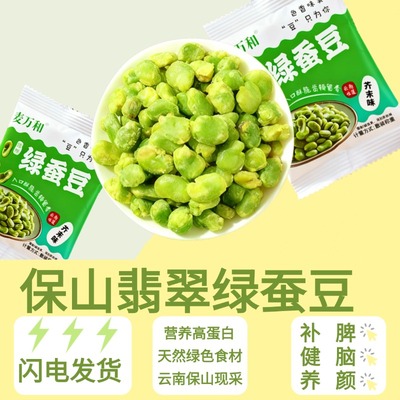 云南保山香酥翡翠绿蚕豆芥末原味绿心蚕豆片小吃兰花豆零食下酒菜