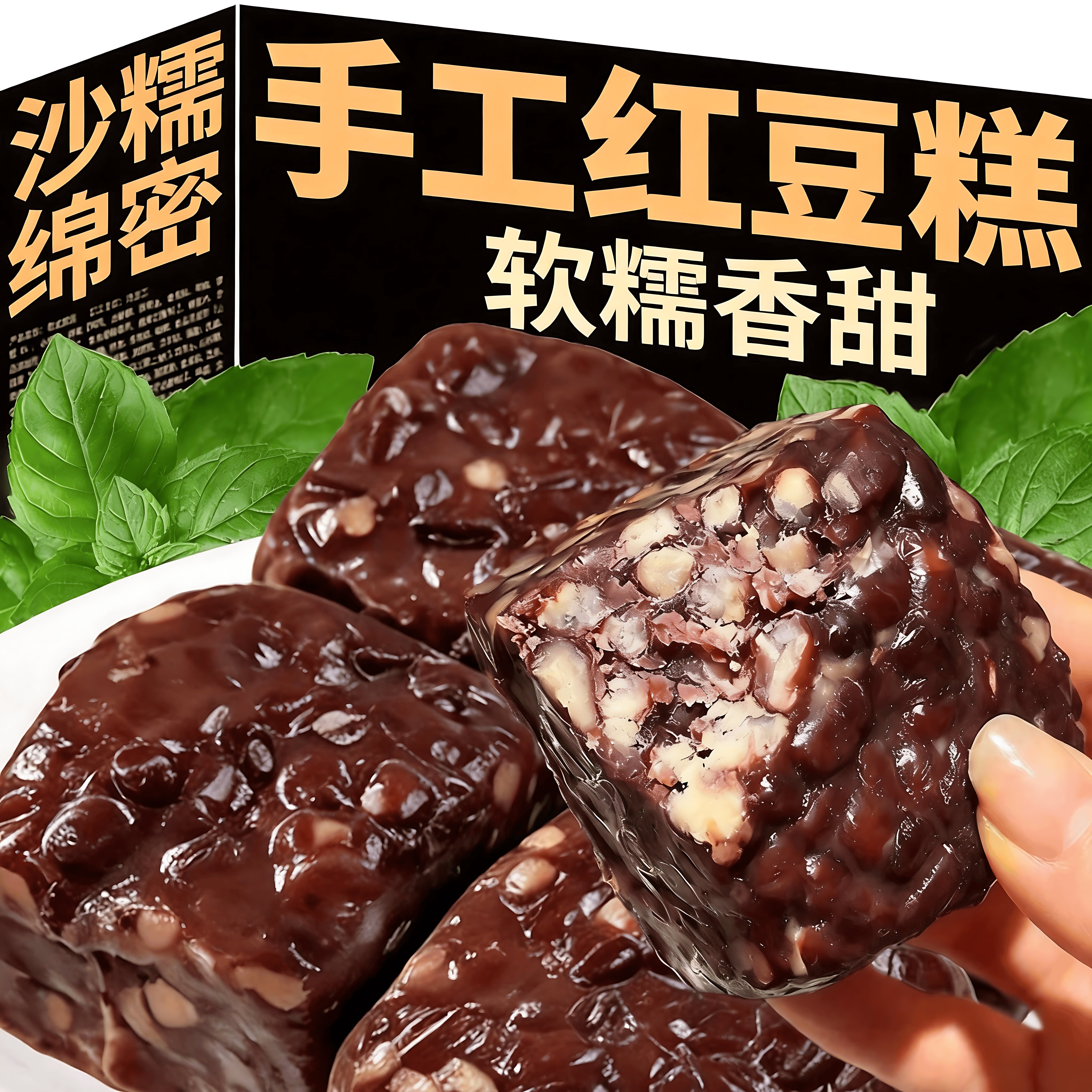 纯手工红豆糕无糖官方旗舰店手作老式正宗开袋即食老字号传统糕点