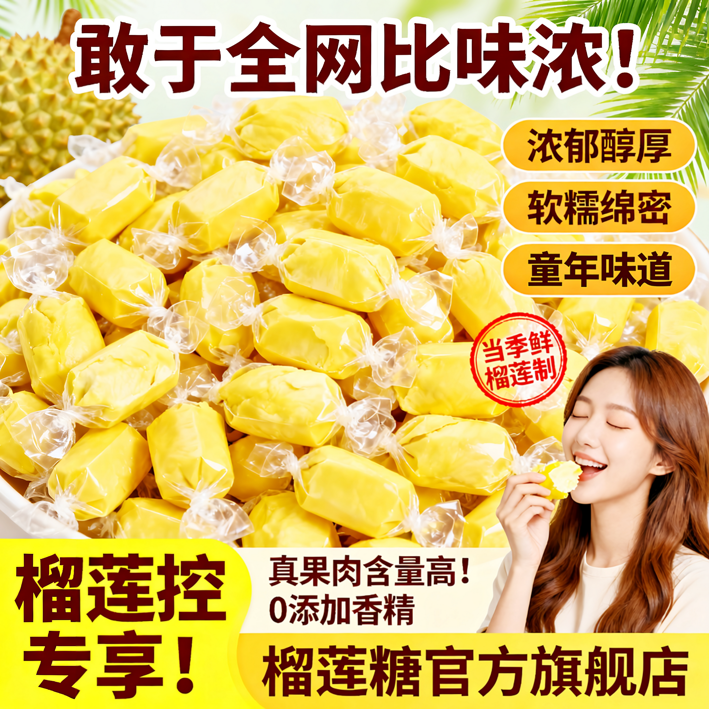 榴莲糖旗舰店正品泰国风味软糖糖果婚庆年货喜糖2025年新货小零食