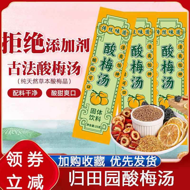 归田园酸梅汤桂花酸梅汤粉酸梅晶正宗老北京独立包装酸甜免煮 - 实物图