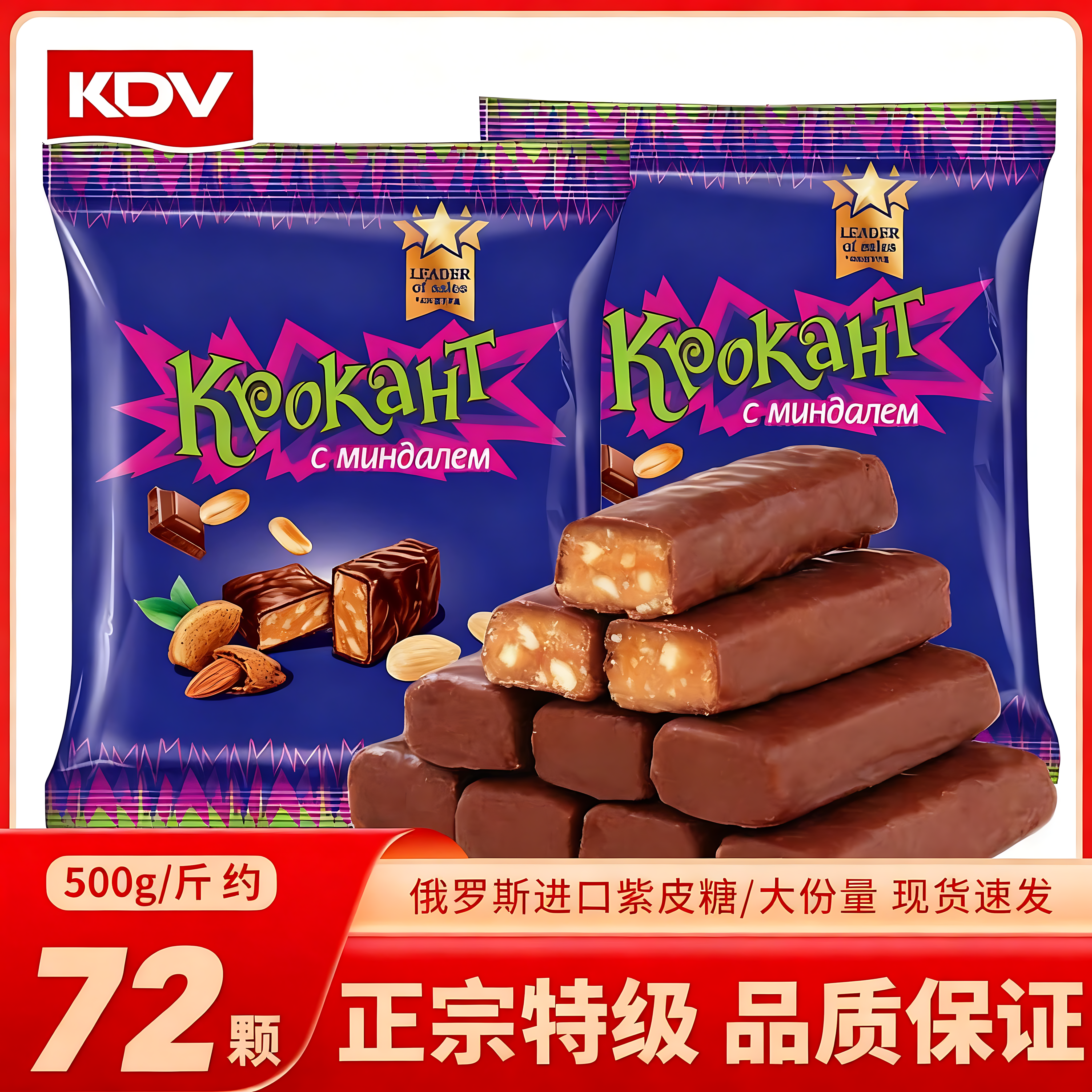 skd俄罗斯紫皮糖正宗巧克力风味官方旗舰店原装进口食品年货喜糖