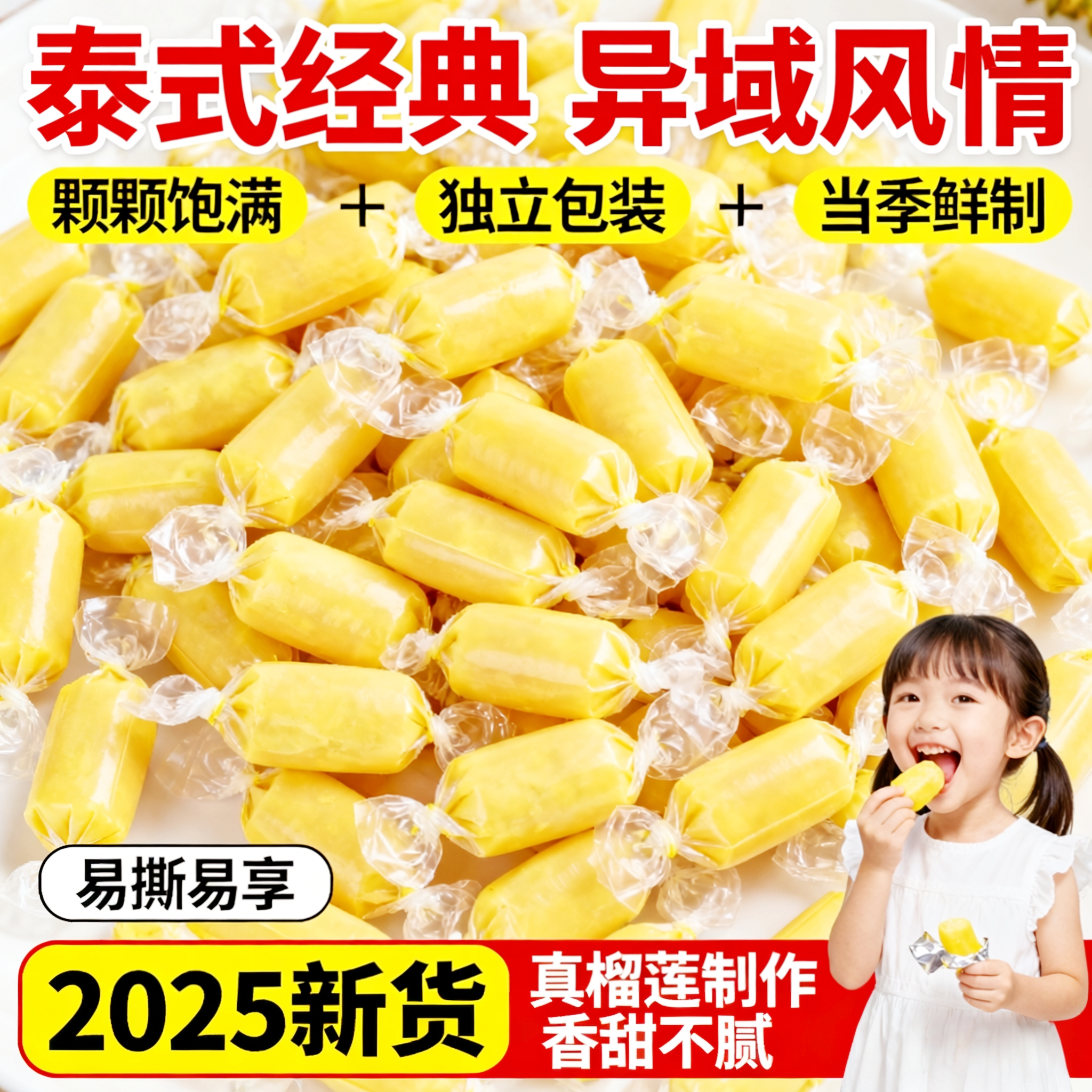 榴莲糖2025年新货官方旗舰店正品泰国风味软糖年货结婚喜糖小零食