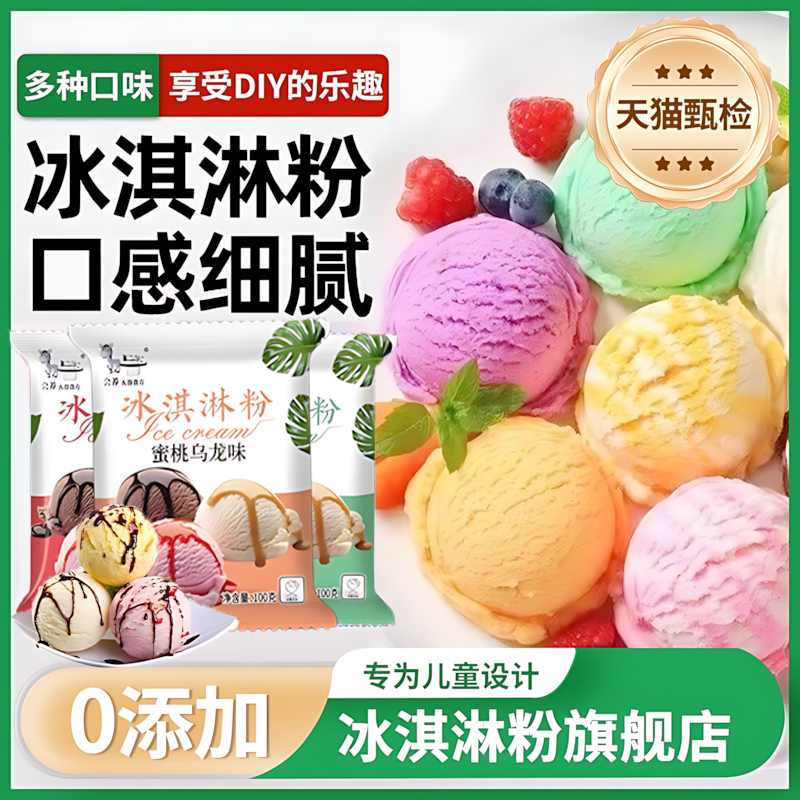 冰淇淋粉家用自制手工哈根雪糕达斯配料七彩硬冰激凌粉商用批发旗