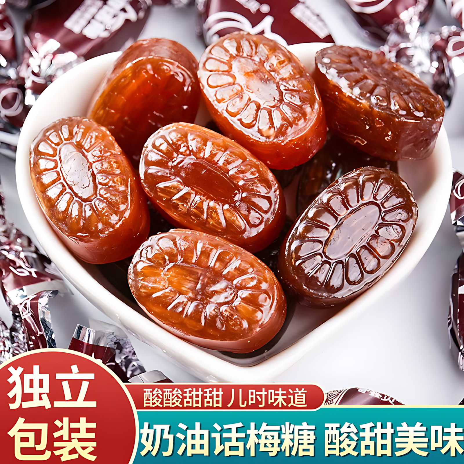 正宗老式话梅糖怀旧硬糖小零食结婚喜糖官方旗舰店8090后经典酸糖