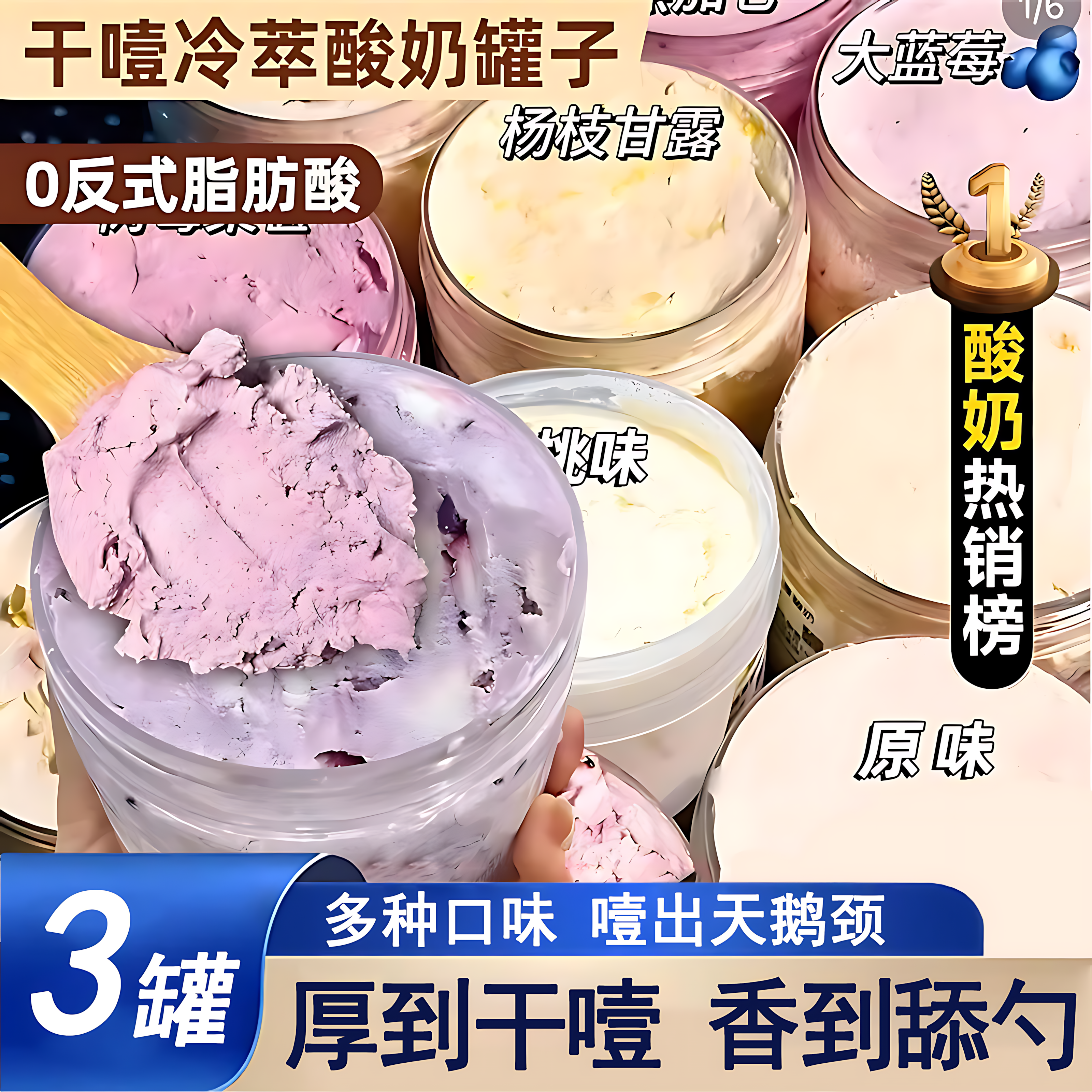 希腊冷萃干噎酸奶罐子糖葫芦奶皮