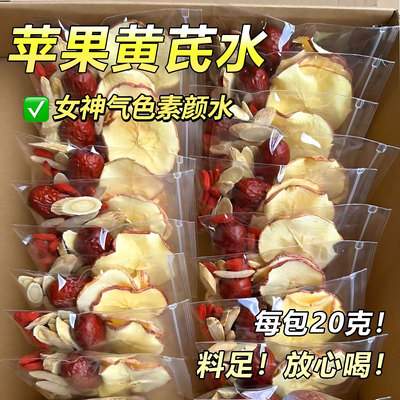 苹果黄芪水茶包素颜水