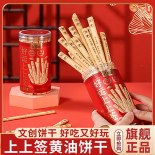 上上签黄油饼干趣味好吃好玩聚会推荐真心话大冒险办公室解困零食