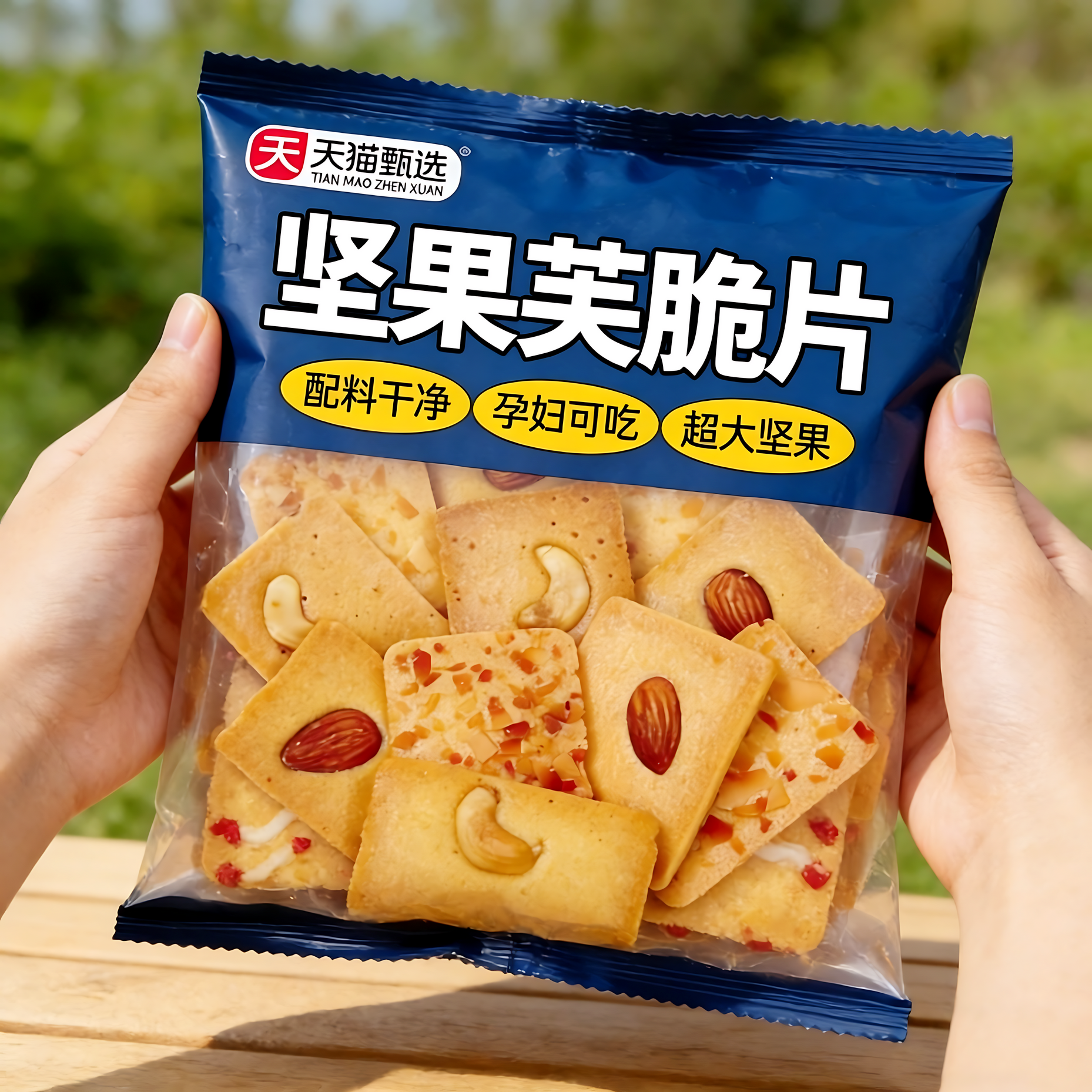 坚果芙饼干官方旗舰店正品腰果巴旦木椰片坚果曲奇脆片健康小零食,零食/坚果/特产,酥性饼干,淘宝优惠券,粉丝福利购,淘宝优惠卷