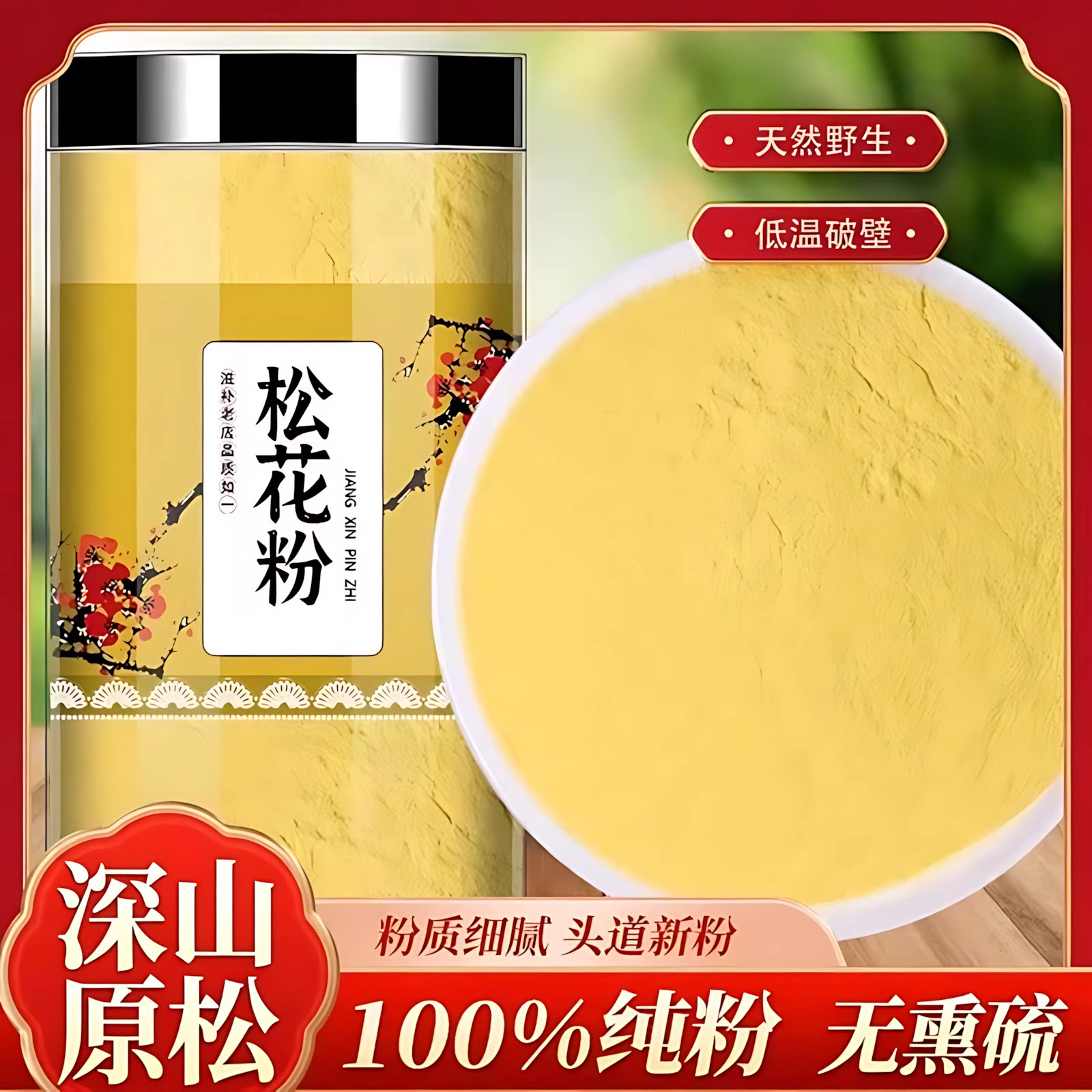 长白山松花粉青团松花饼专用天然野生马尾松自然采集官方旗舰店