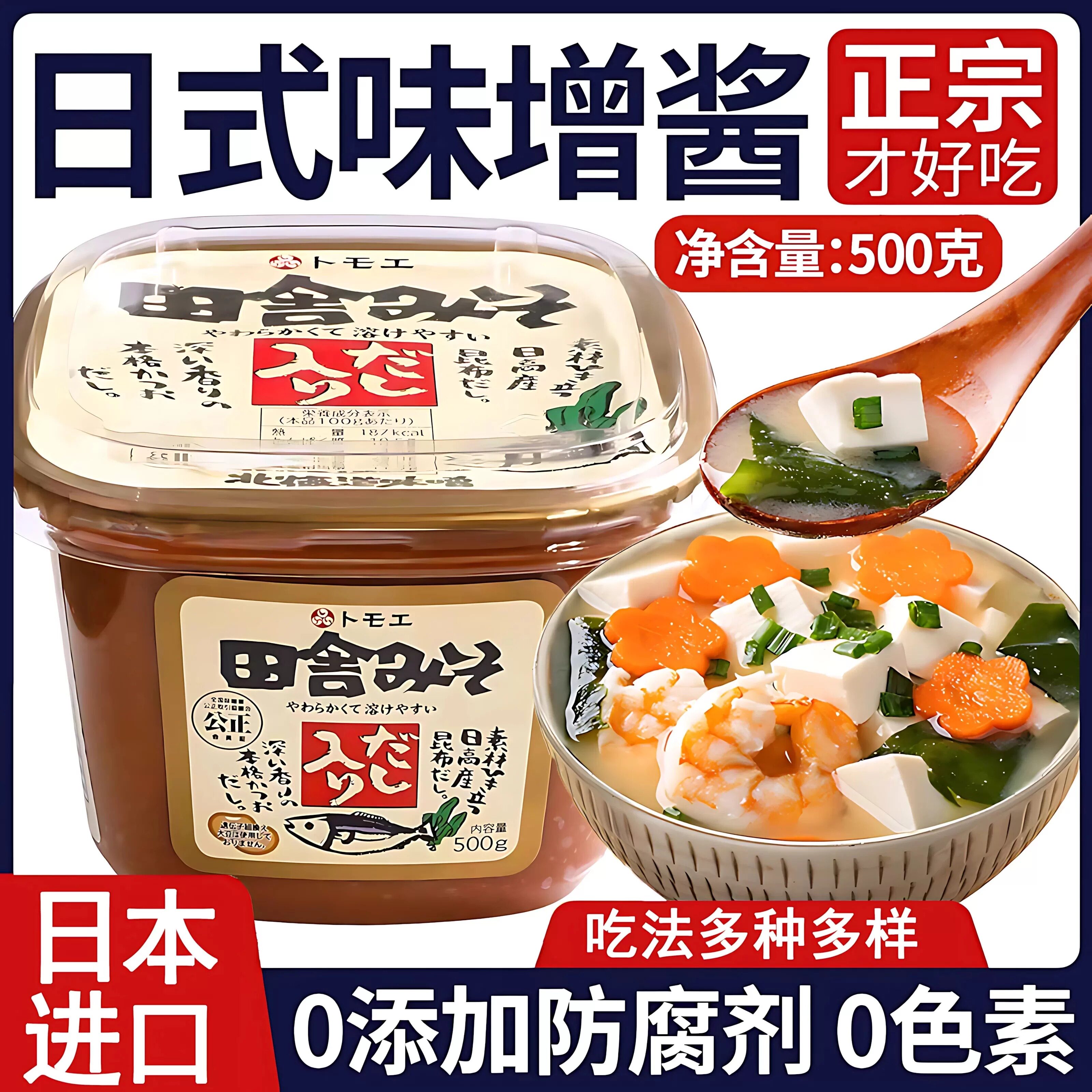 味增酱日本进口0添加官方旗舰店图片