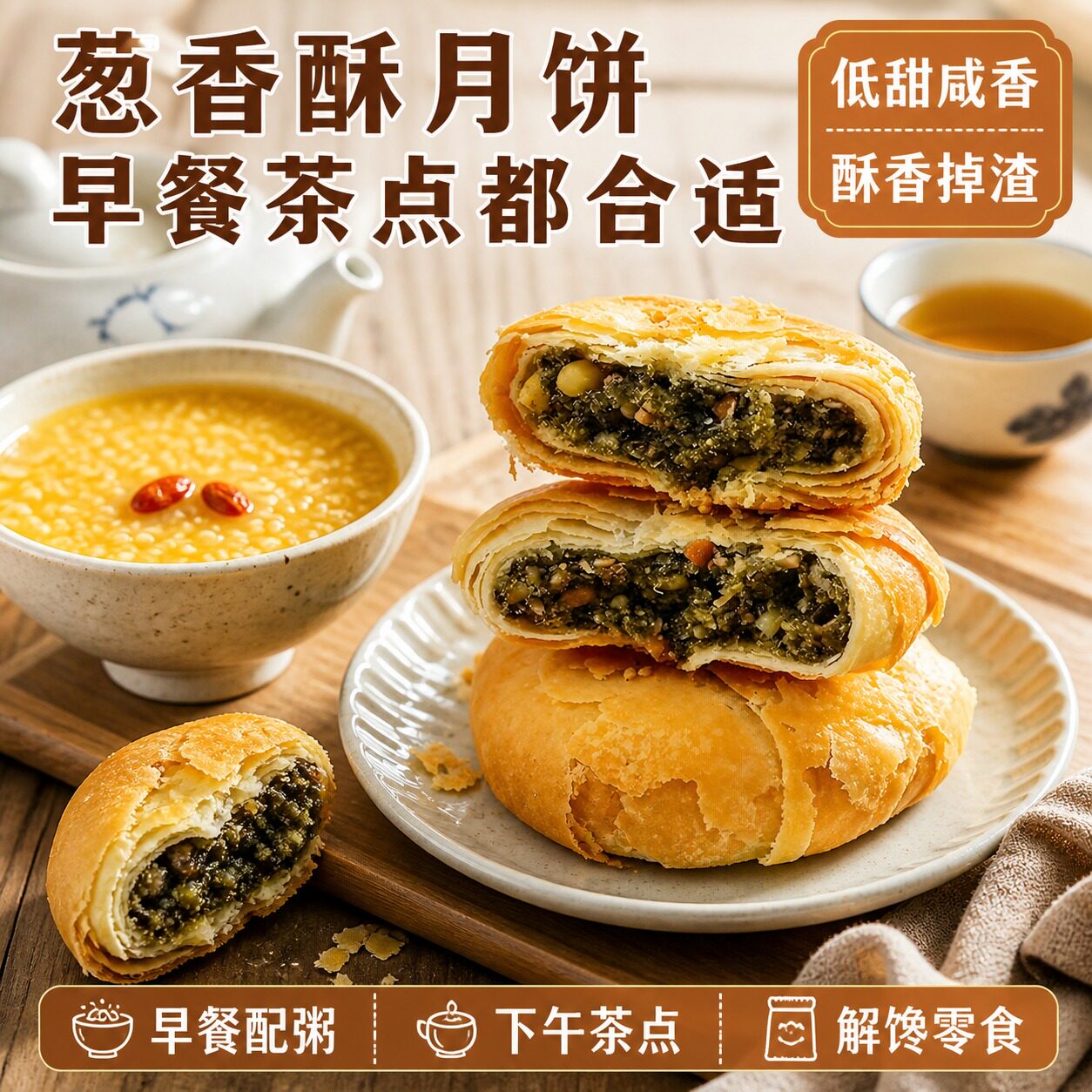 椒盐香葱饼咸口月饼中秋糕点手工制作点心葱香咸酥饼官方旗舰店