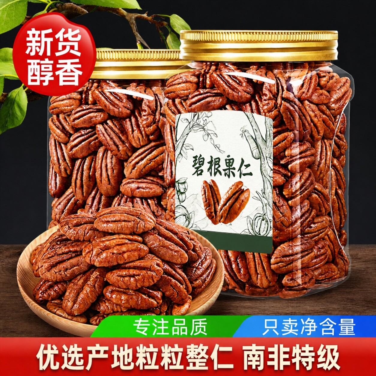 新货碧根果仁新疆特产人参果碎肉整仁坚果仁干果烘焙炒货零食特产