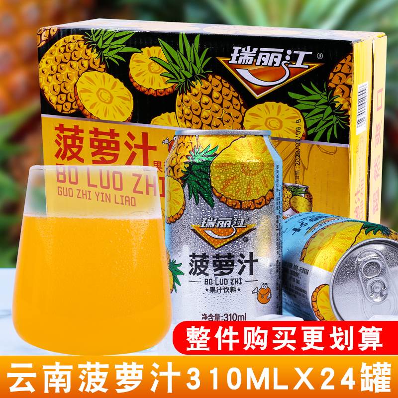 饮料整箱菠萝汁整件罐装丽江旗舰图片