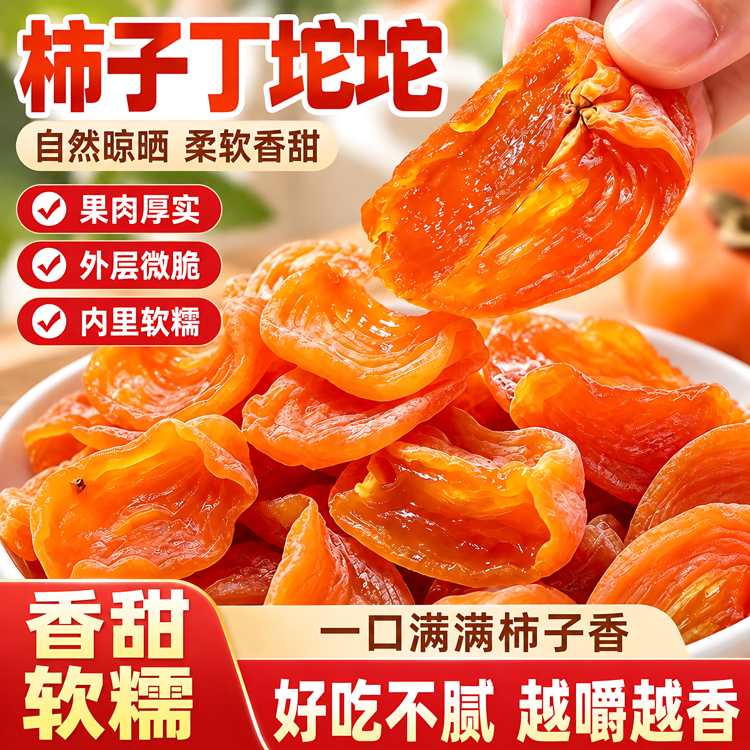 流心柿子丁坨坨广西桂林特产恭城爆浆柿子角正宗新鲜干片柿饼零食
