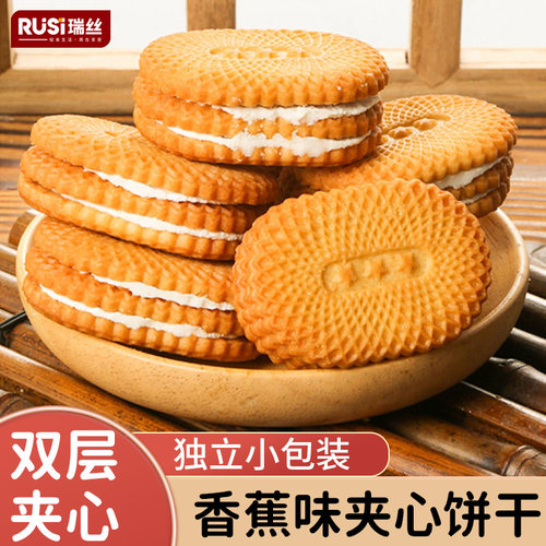 瑞丝香蕉味夹心饼干 干酥性老式饼干 干90后儿时记忆小零食怀旧点