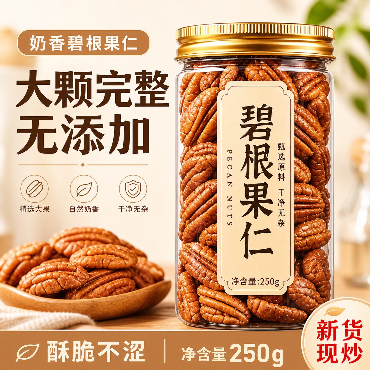 新货碧根果仁新疆特产人参果碎肉整仁坚果仁干果烘焙炒货零食特产