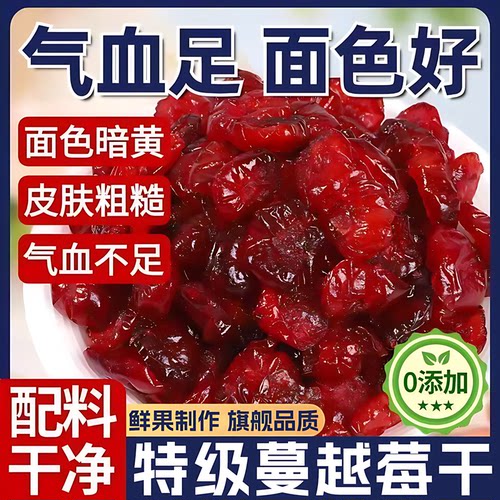 蔓越莓干烘焙专用官方旗舰店原料无添加新货蔓越莓水果干年货即食