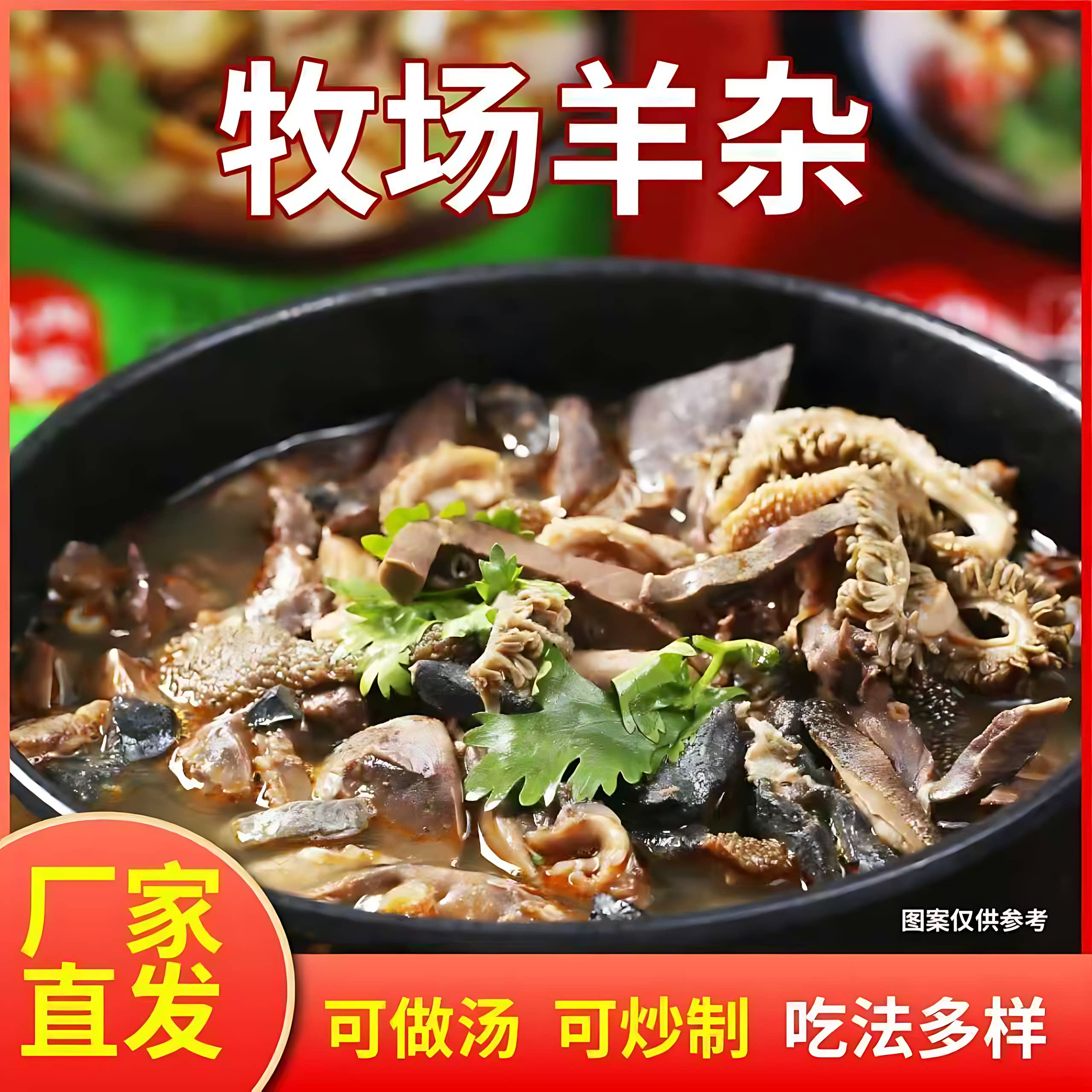 内蒙古草原风味新鲜羊杂速食即食羊杂汤碎特产熟食羊心羊肝羊杂碎