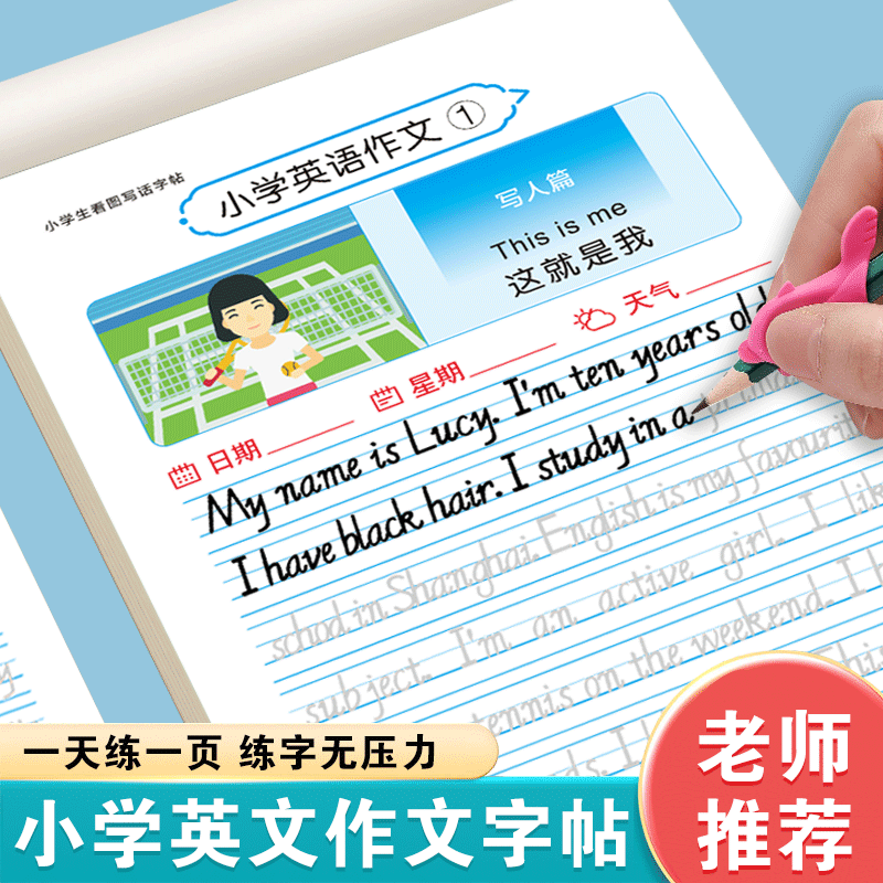 英语字帖看图写话本二三年级英语作文练字帖小学生专用每日一练英语本控笔训练描红本一年级练字英文练字本