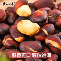 云小咪正宗云南火烧蚕豆土特产农家干蚕豆胡豆无油老式原味炒货