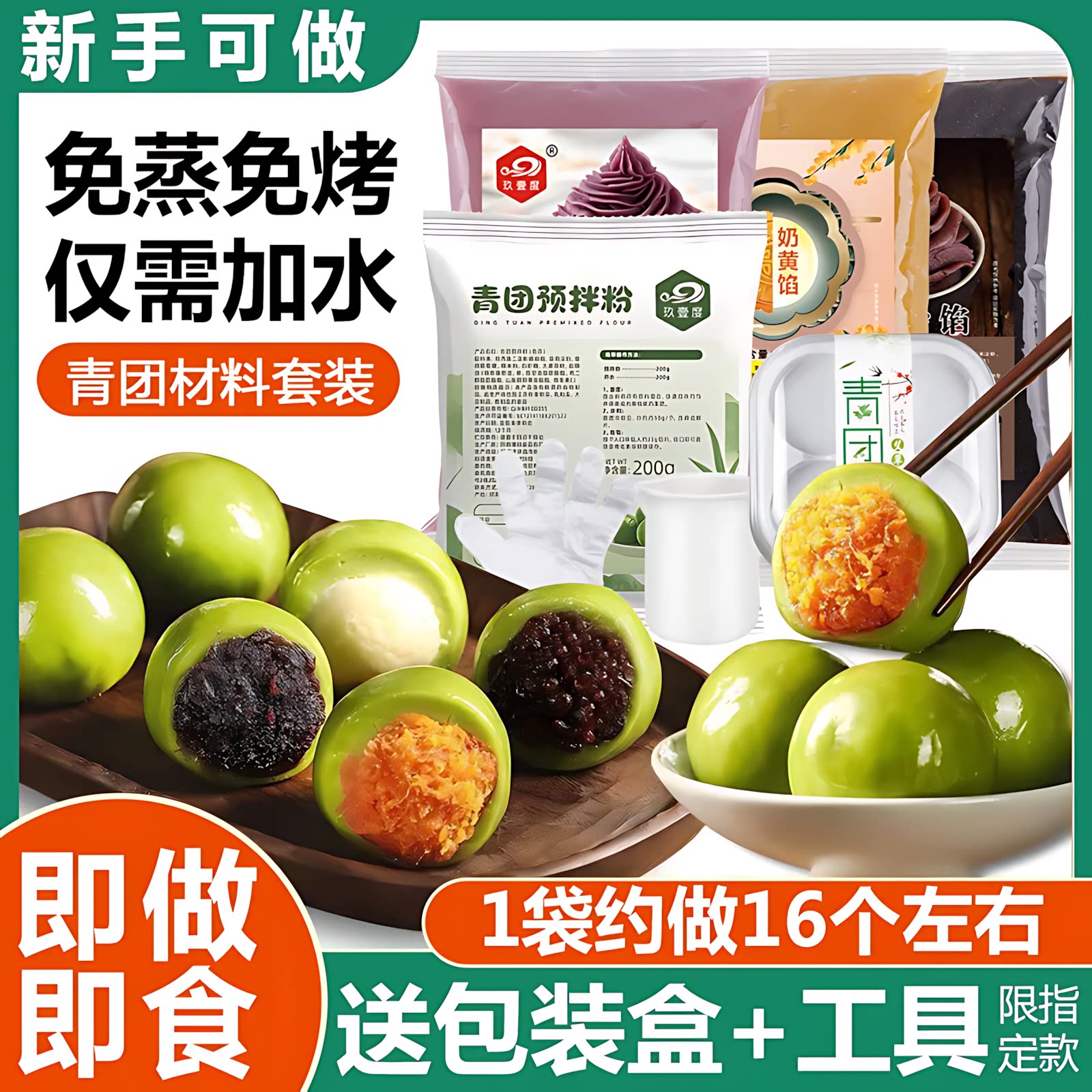 预拌烘焙蒸煮草叶糕点自制果子图片